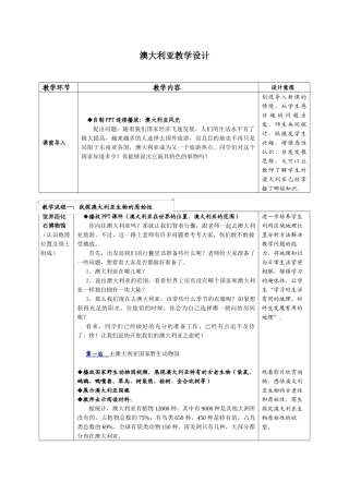 澳大利亚教学设计