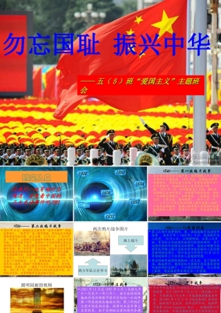 勿忘国耻-振兴中华