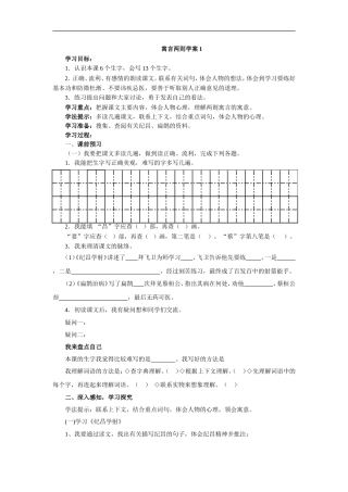 课寓言两则学案1