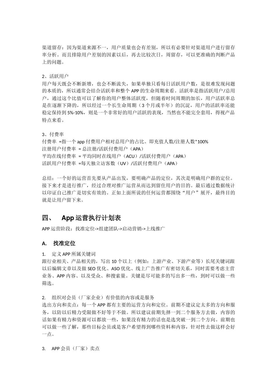 移动互联网产品推广运营方案_第3页