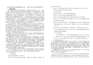 竣工财务决算说明书2.1