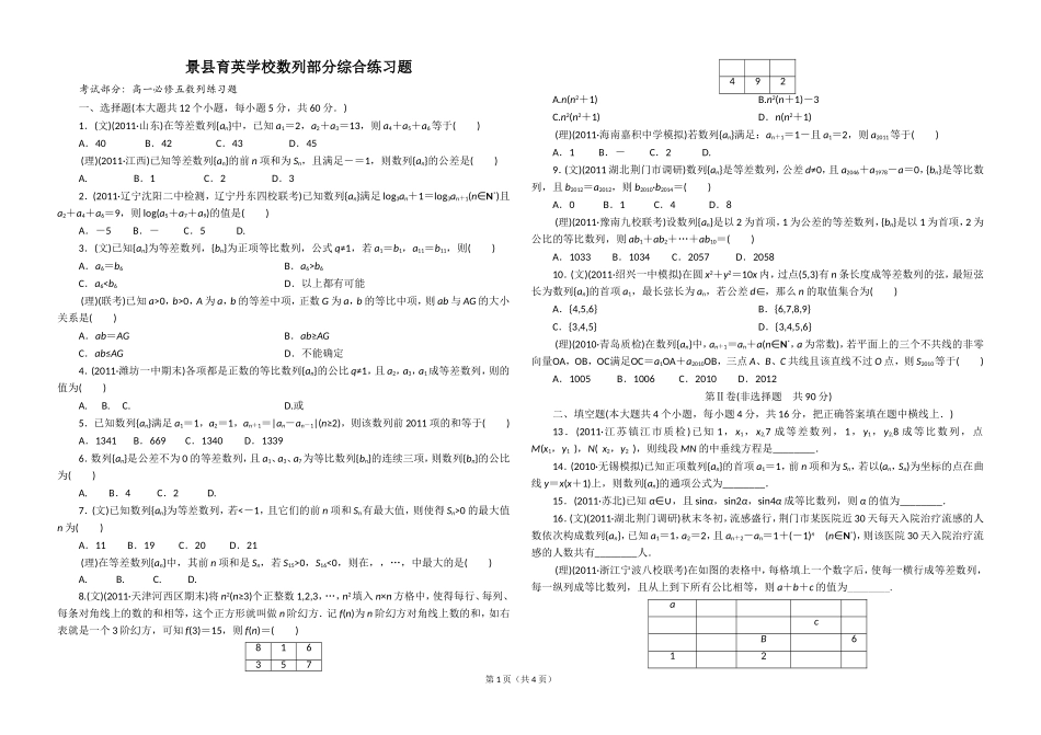 数列综合练习及答案、_第1页