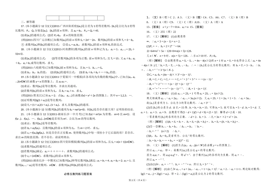 数列综合练习及答案、_第2页