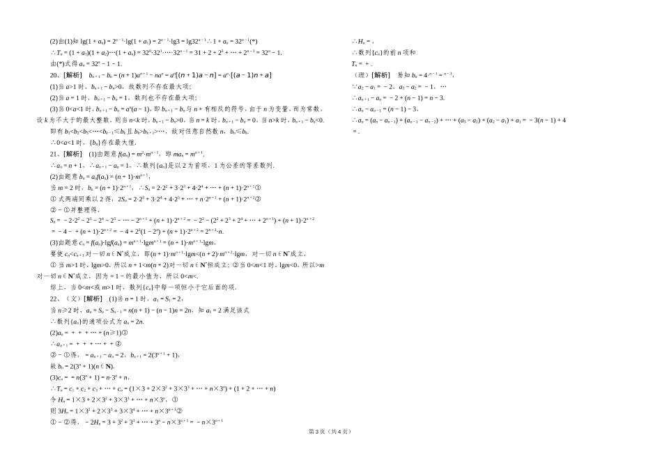 数列综合练习及答案、_第3页