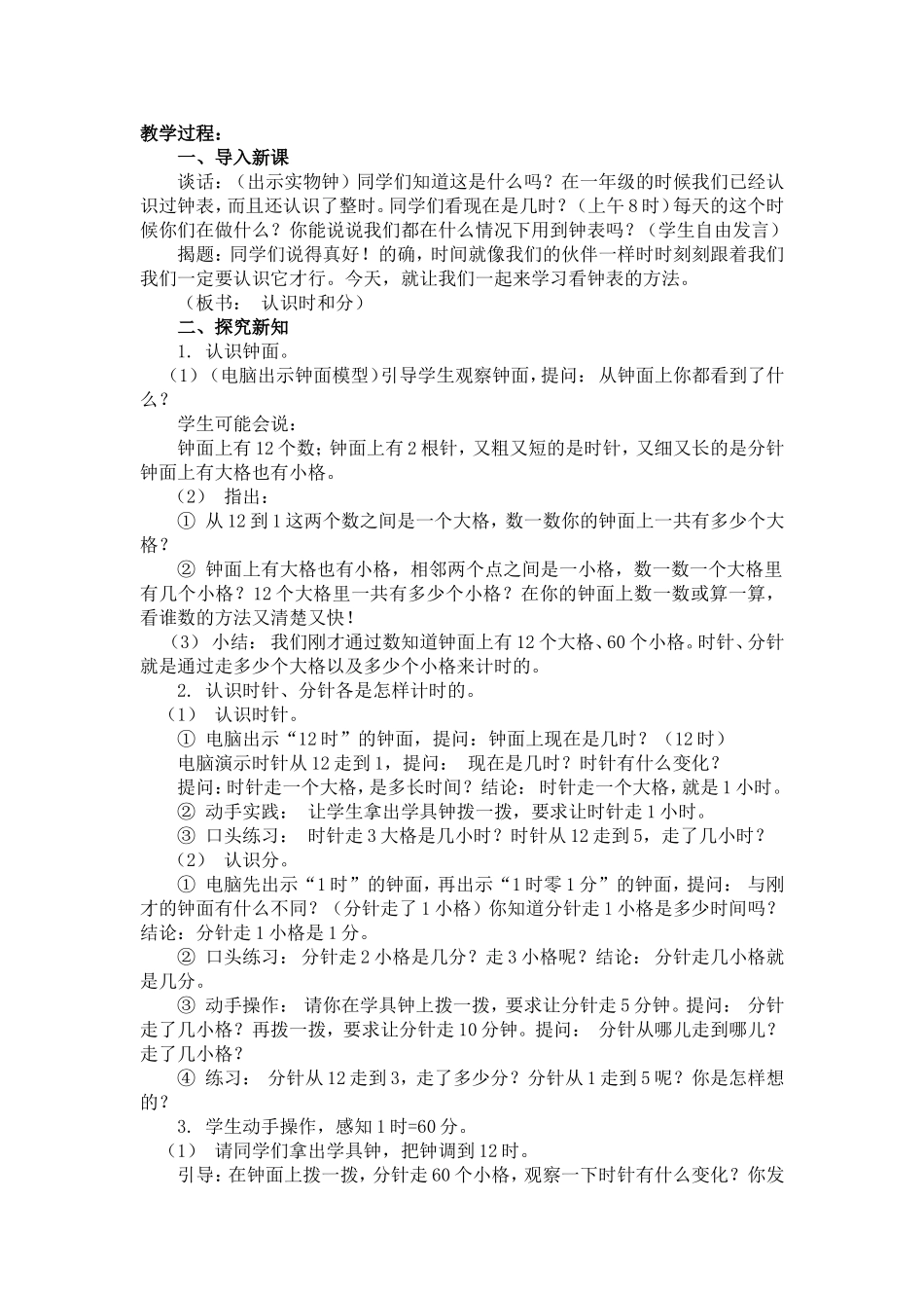 第九单时分秒_第2页