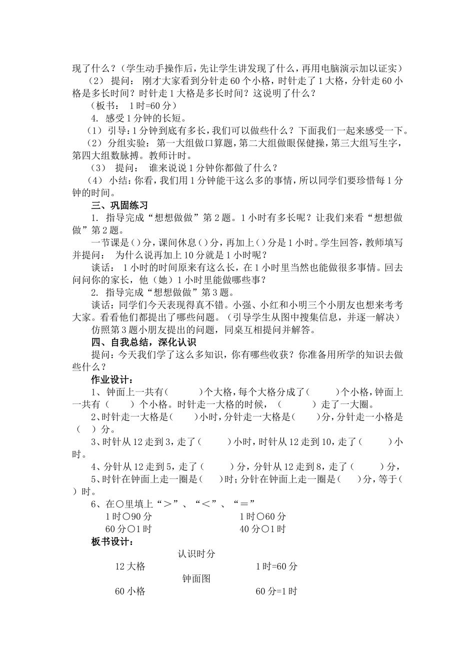 第九单时分秒_第3页