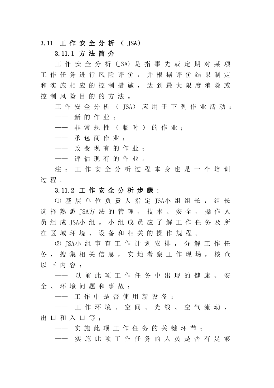 工作安全分析(JSA)_第1页