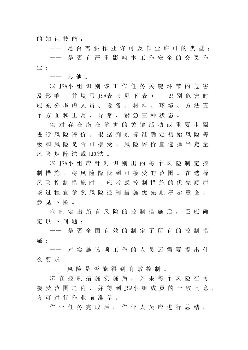 工作安全分析(JSA)_第2页