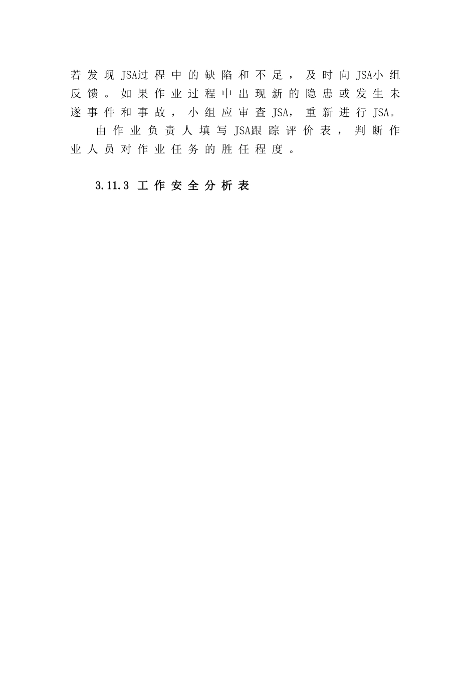 工作安全分析(JSA)_第3页