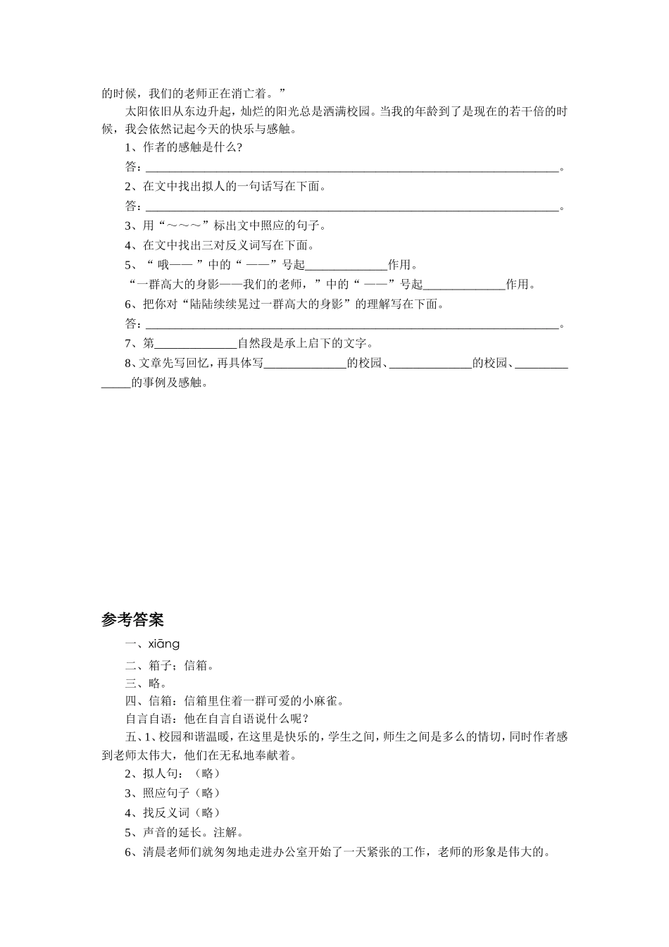 《信箱》习题_第2页