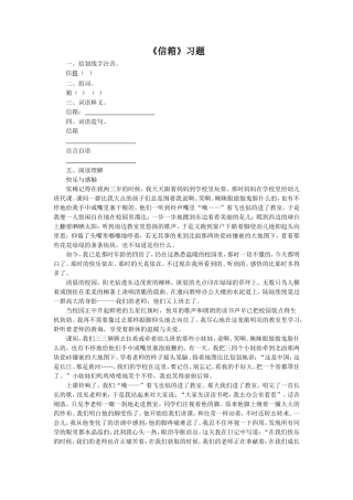 《信箱》习题