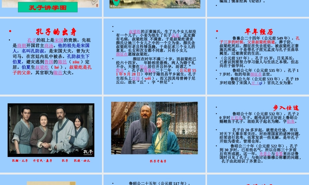 高二《孔子世家》课件(上课用)
