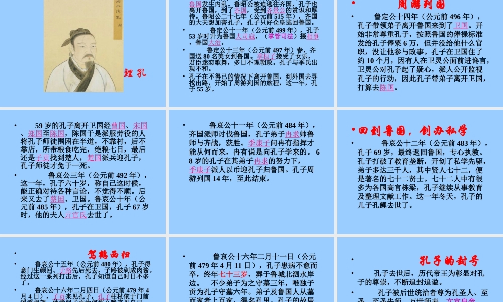 高二《孔子世家》课件(上课用)