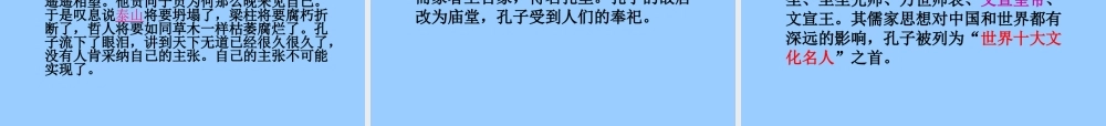 高二《孔子世家》课件(上课用)