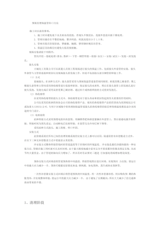 预制直埋保温管补口方法