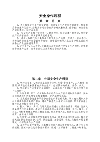 炼铁安全操作规程
