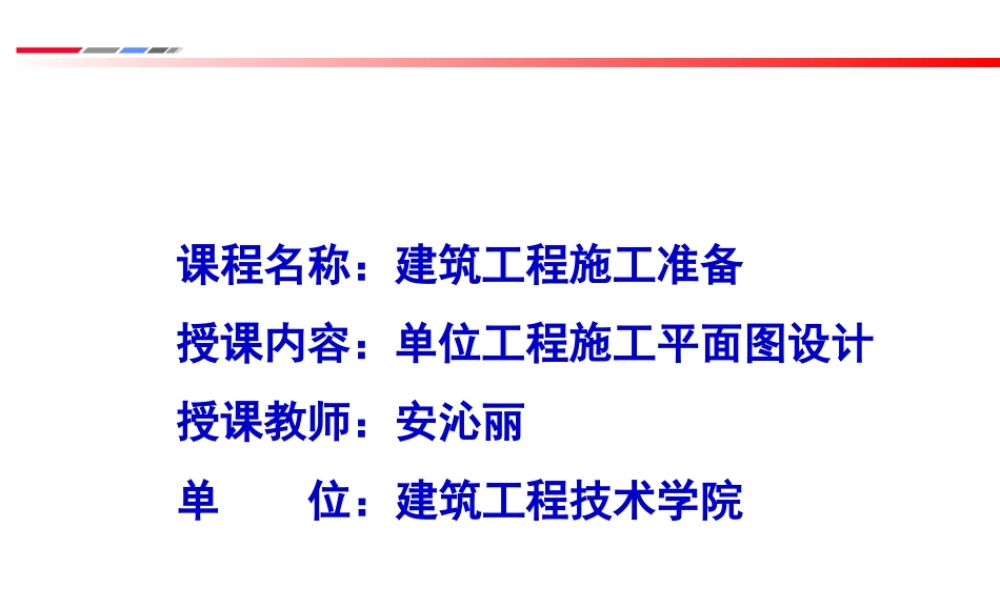 施工现场平面布置图——安沁丽(定稿) (2)