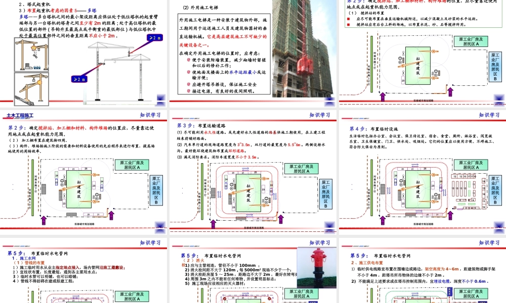 施工现场平面布置图——安沁丽(定稿) (2)