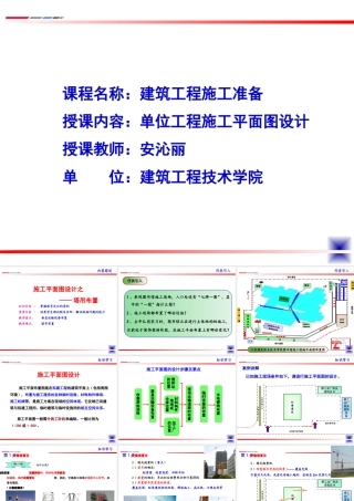施工现场平面布置图——安沁丽(定稿) (2)
