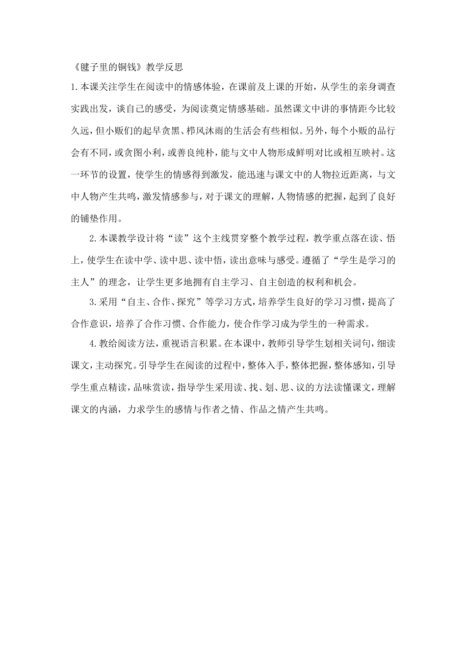 毽子里的铜钱_第1页
