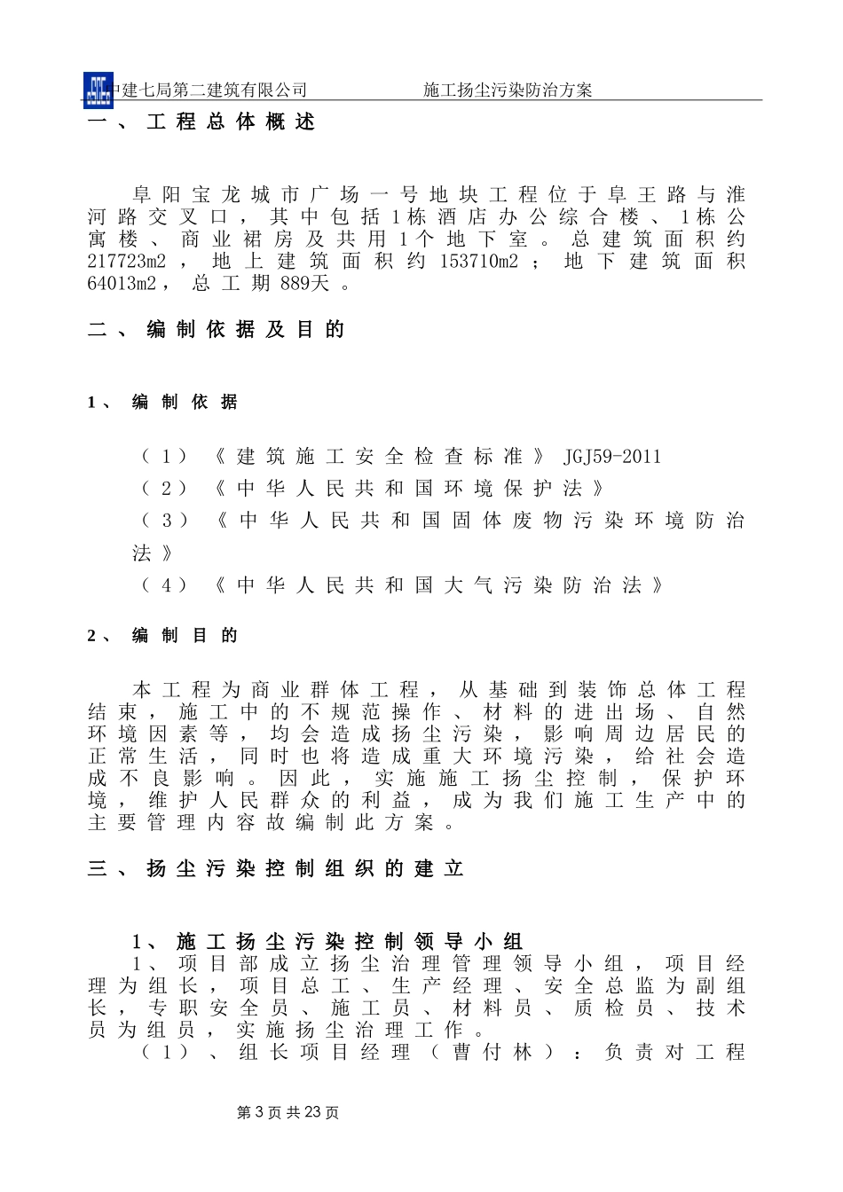 施工扬尘污染防治方案_第3页