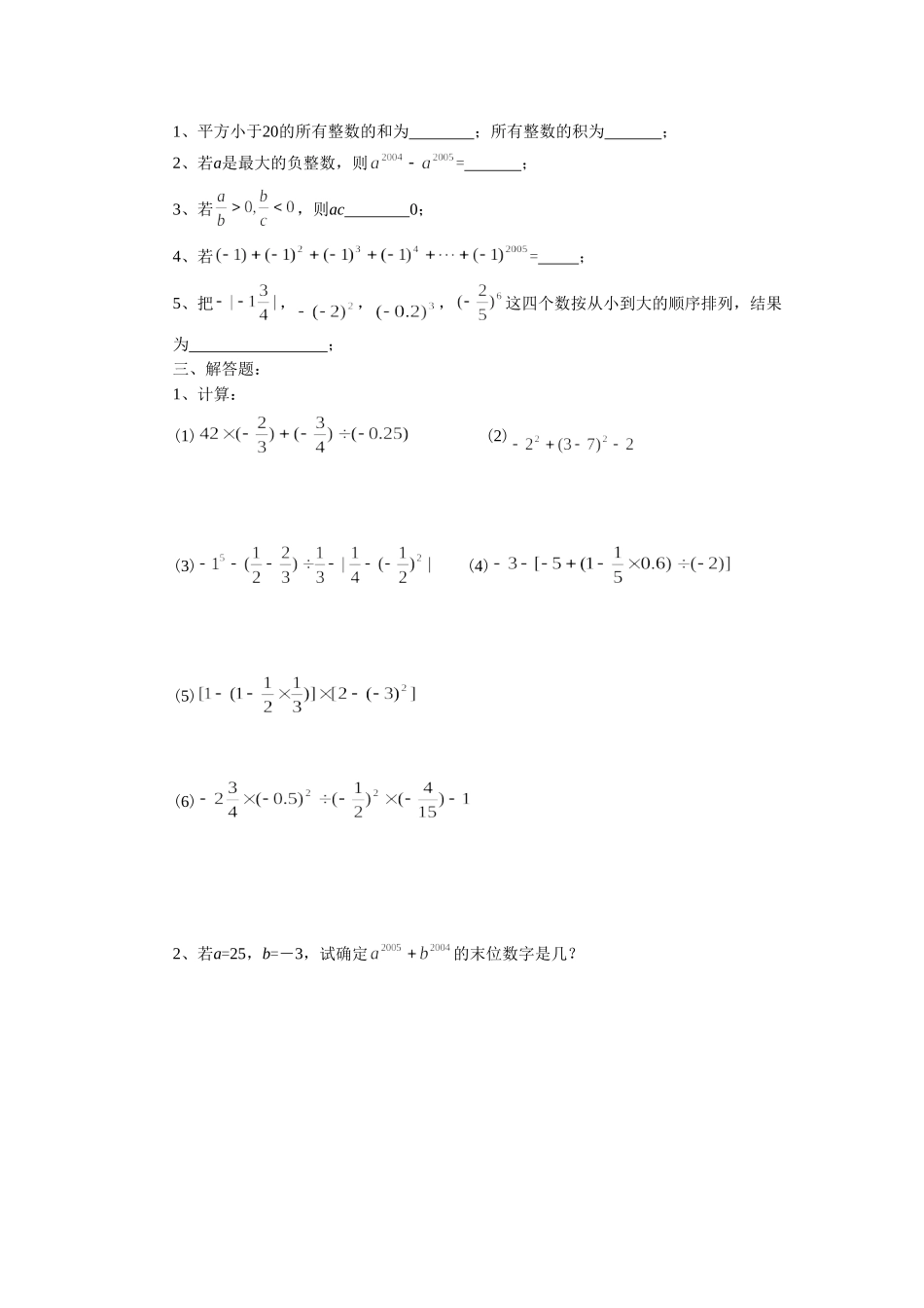 有理数的混合运算-课后习题_第2页