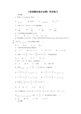 有理数的混合运算-课后习题