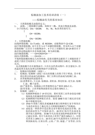 棕榈油加工技术培训讲座(一)