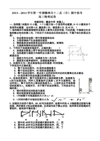 2014届赣州市十二县(市)重点中学高三上学期期中考试物理试题及答案