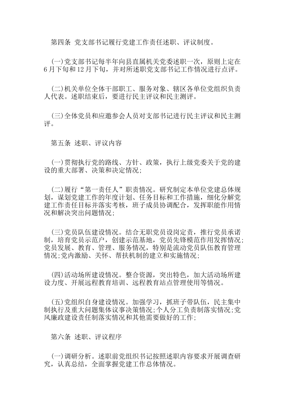 述职评议考核制度_第2页