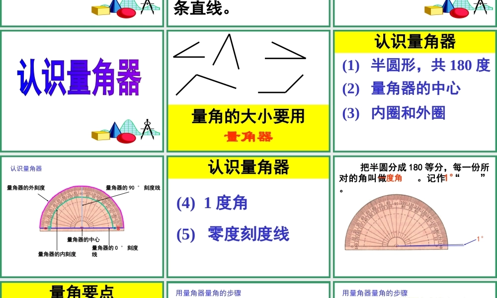 02用量角器测量角的大小
