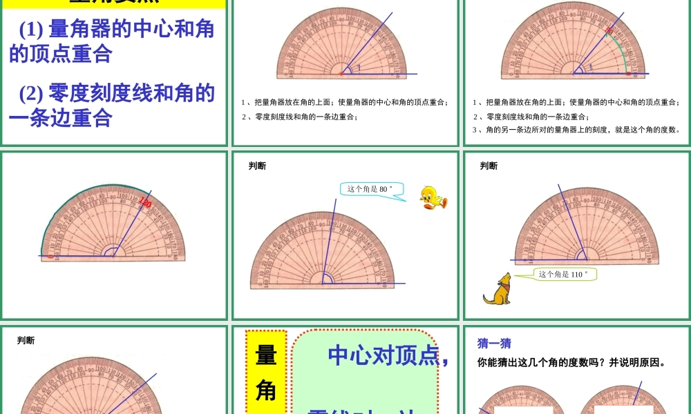 02用量角器测量角的大小
