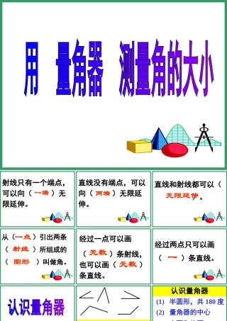 02用量角器测量角的大小