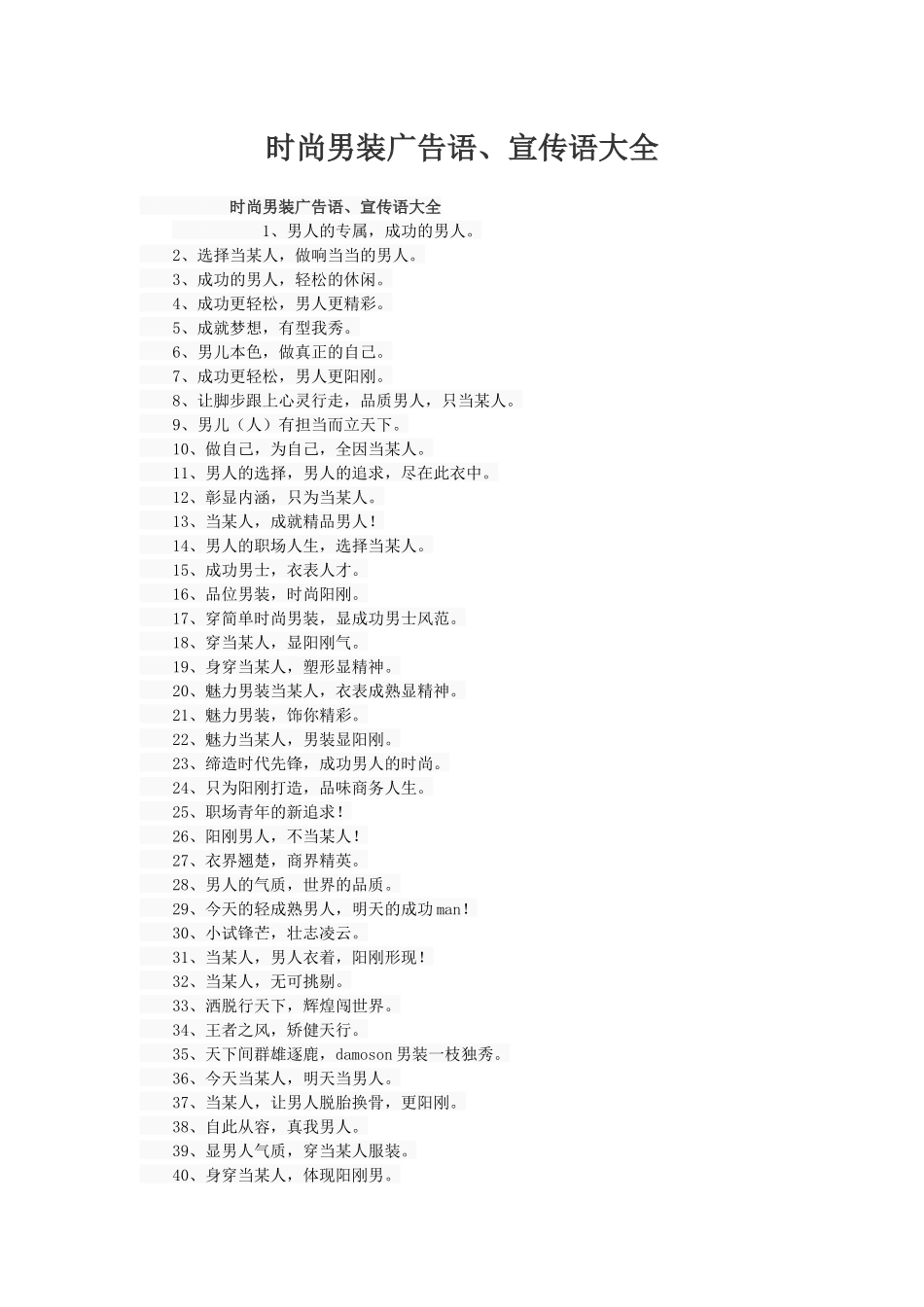 时尚男装广告语大全_第1页