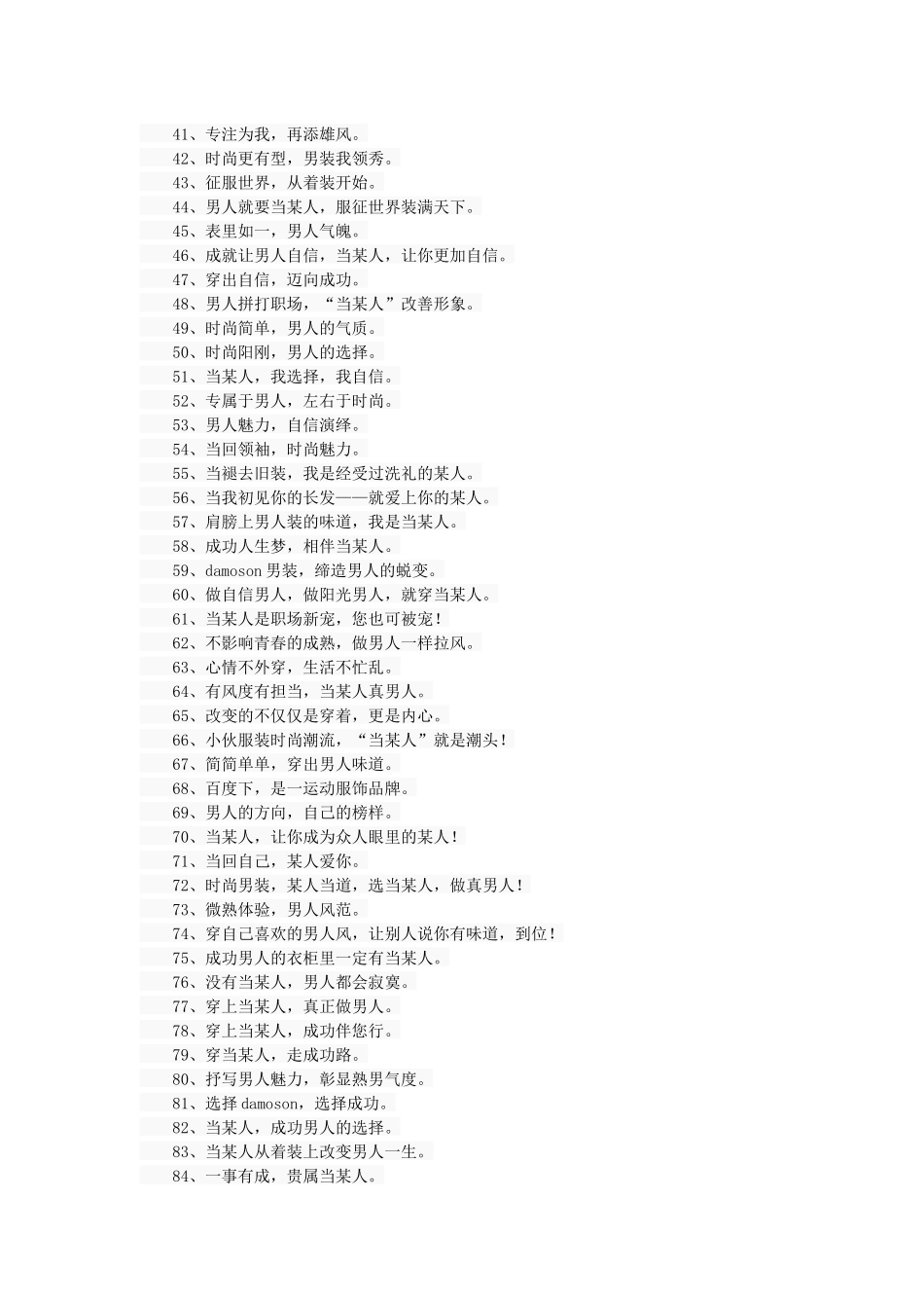 时尚男装广告语大全_第2页