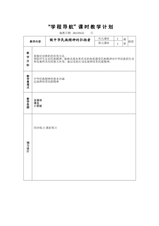 做中华民族精神的弘扬者