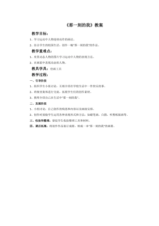 《那一刻的我》教案