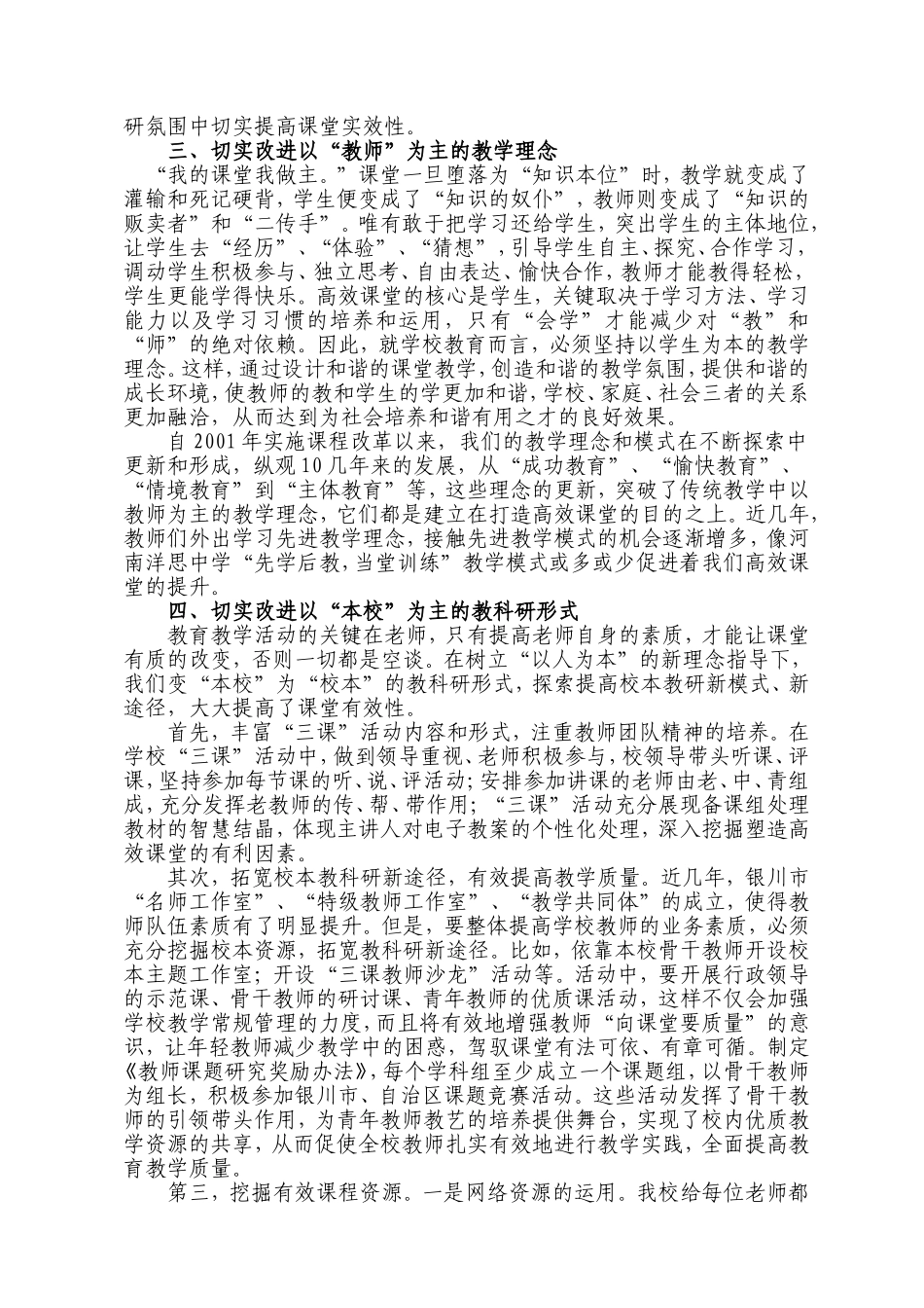 高效课堂之我见(灵武三中)_第2页