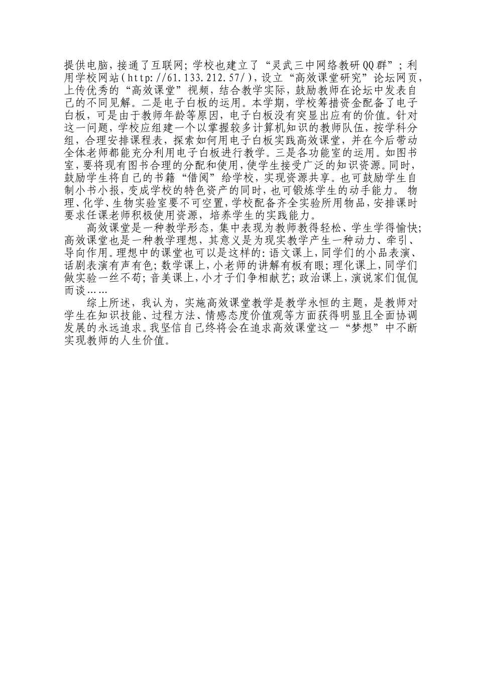 高效课堂之我见(灵武三中)_第3页