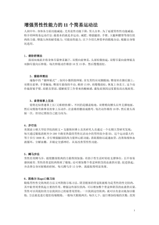 增强男性性能力的11个简易运动法