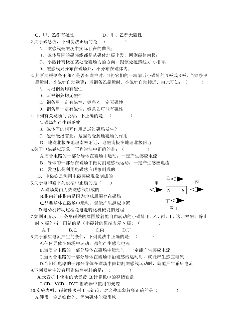 初三物理电和磁测试题_第2页