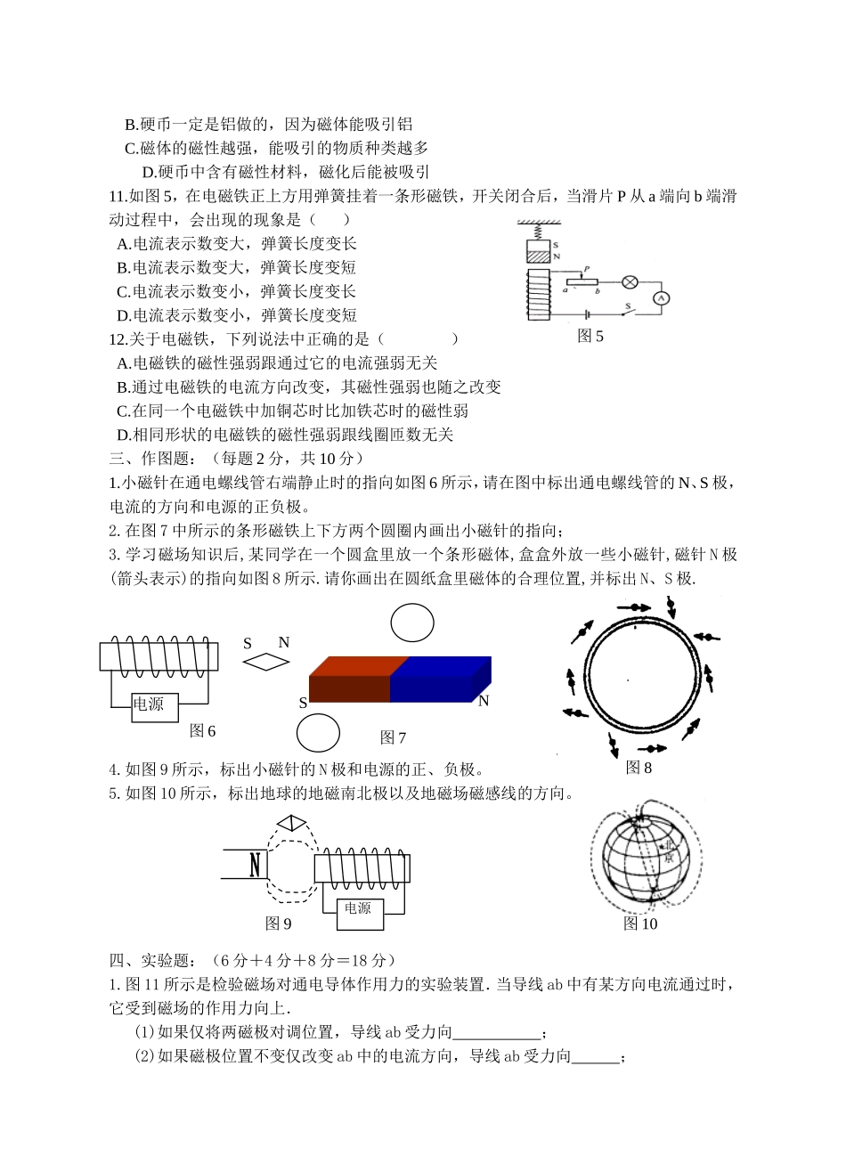 初三物理电和磁测试题_第3页