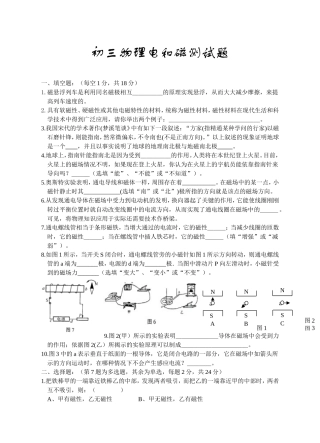 初三物理电和磁测试题