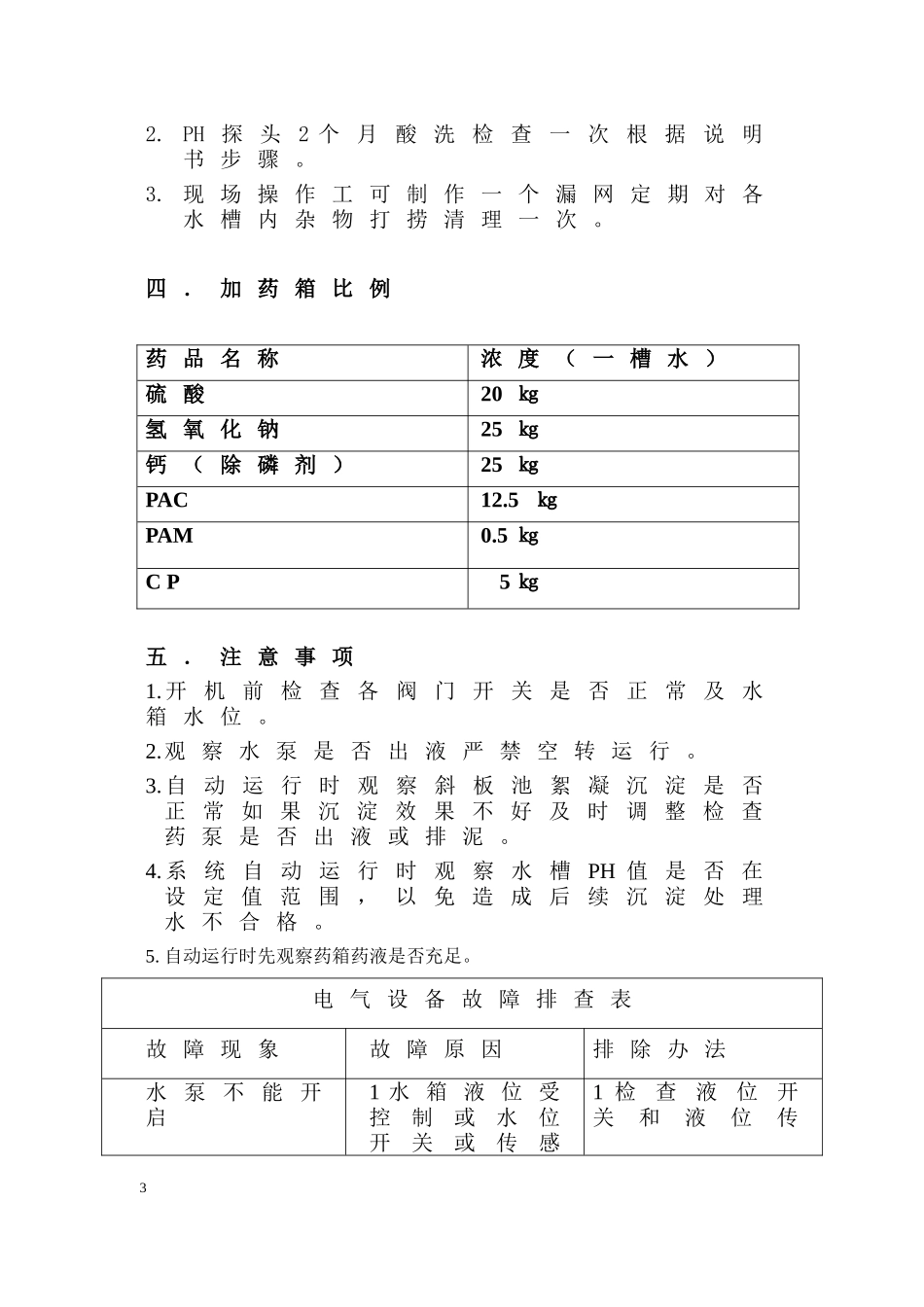 污水处理系统操作说明书_第3页