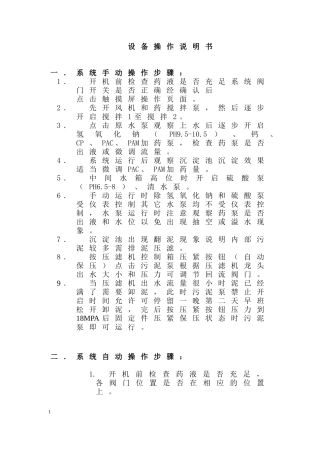 污水处理系统操作说明书