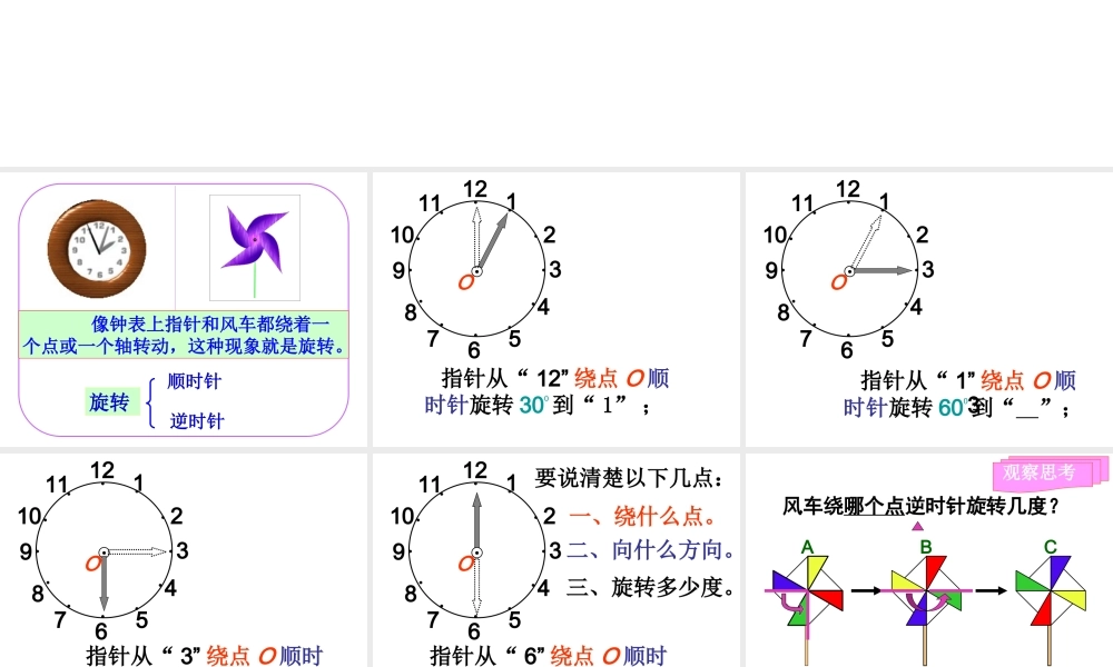 人教版五年级数学下册旋转