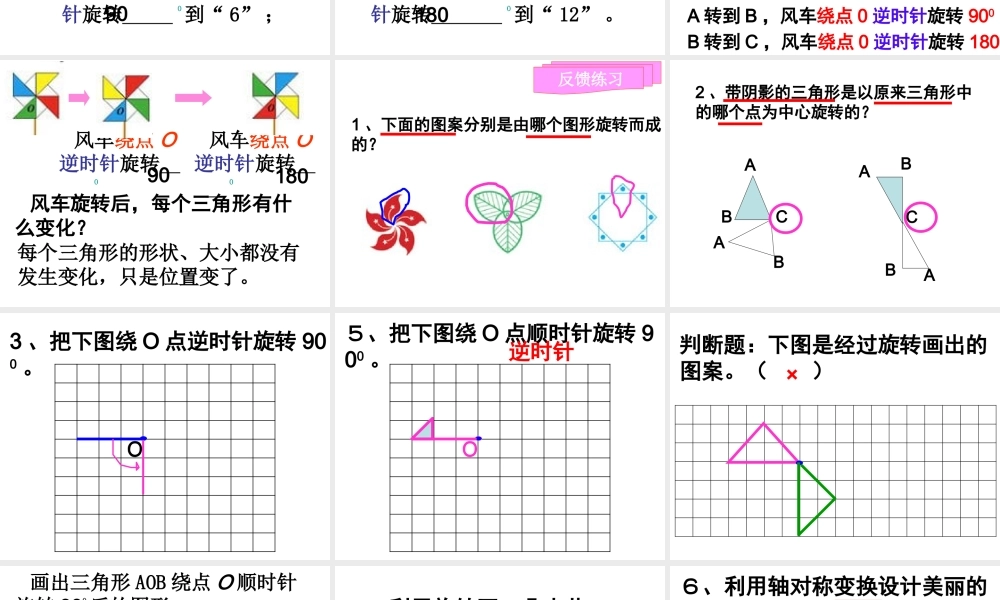 人教版五年级数学下册旋转