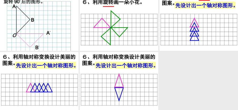 人教版五年级数学下册旋转