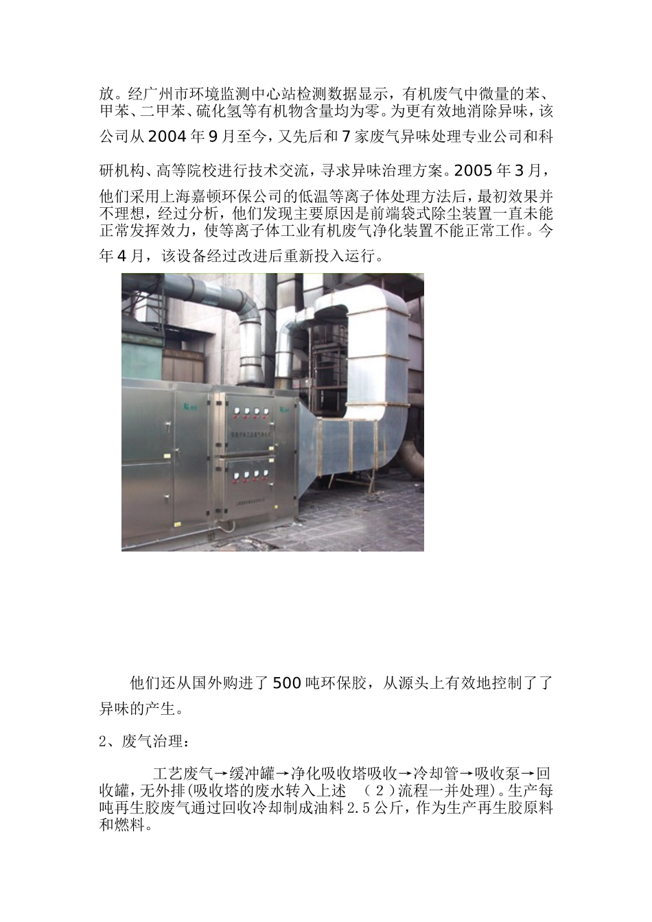 橡胶厂炼胶车间废气治理_第2页