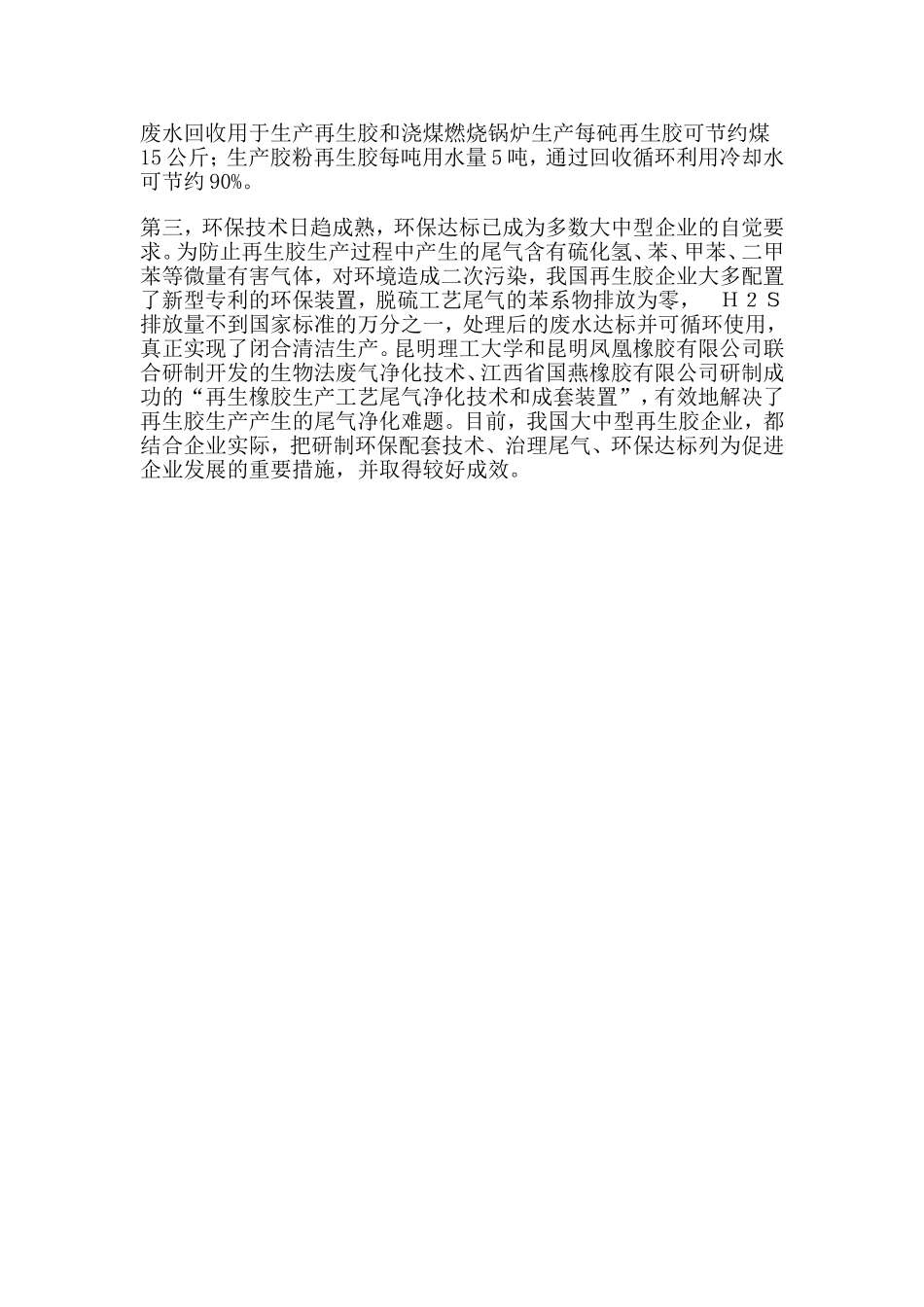 橡胶厂炼胶车间废气治理_第3页